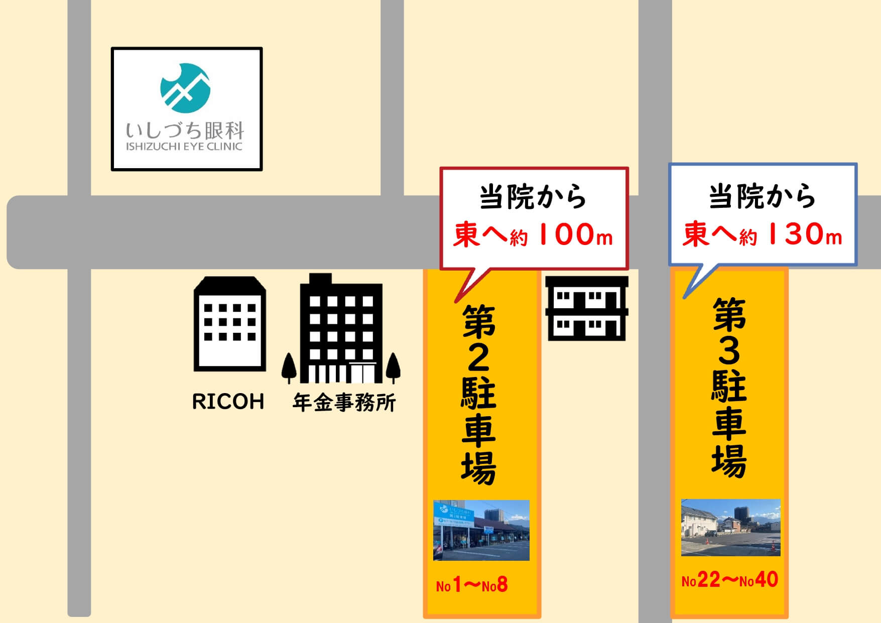 第2駐車場、第3駐車場のご案内