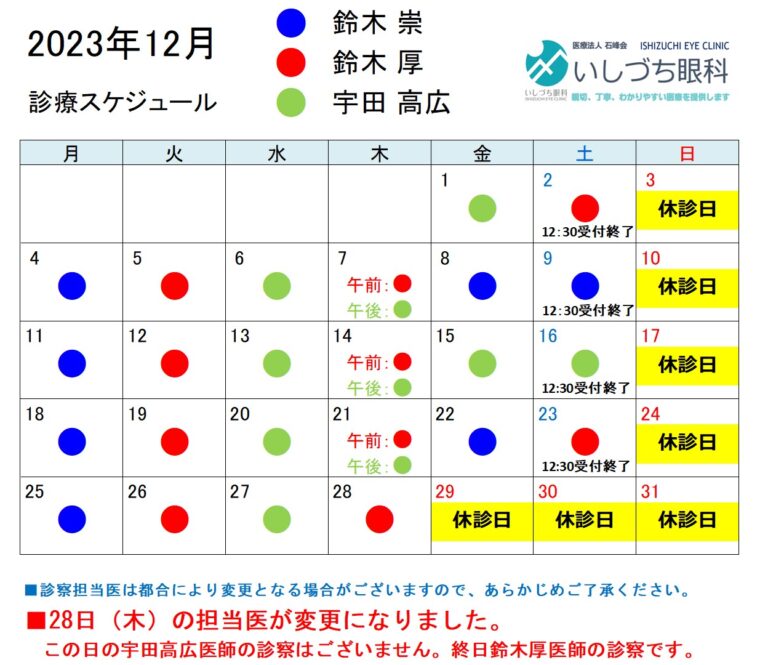 外来診療カレンダー