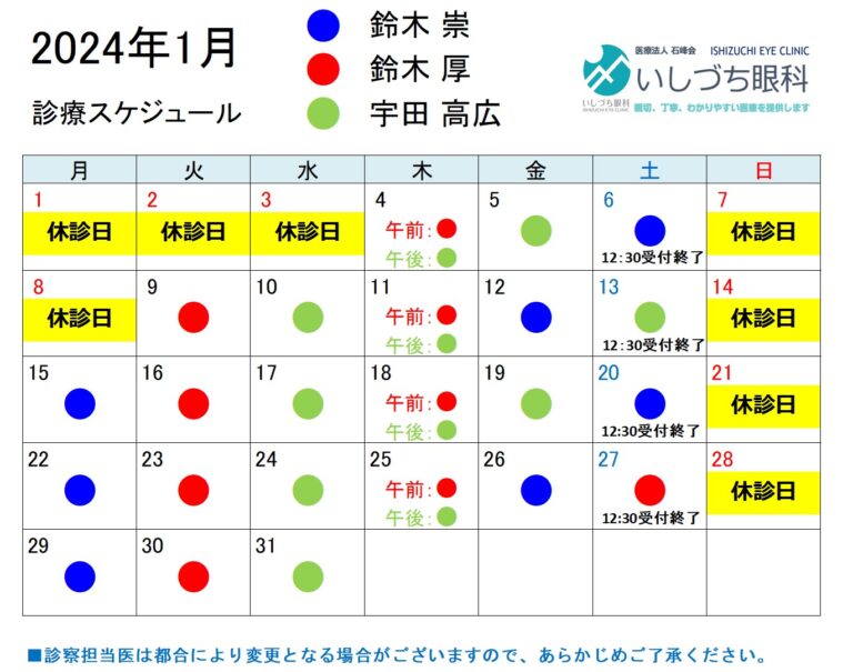 外来診療カレンダー