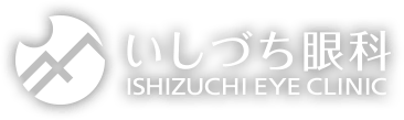 いしづち眼科 ISHIZUCHI EYE CLINIC