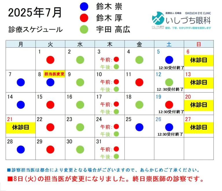外来診療カレンダー2025年7月