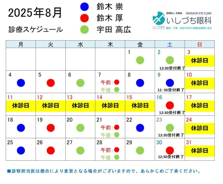 外来診療カレンダー2025年8月