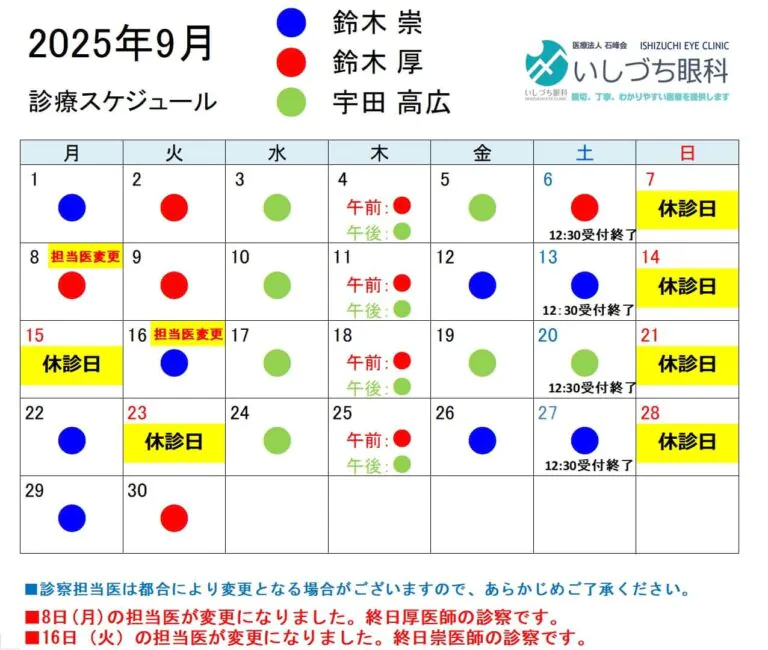 外来診療カレンダー2025年9月